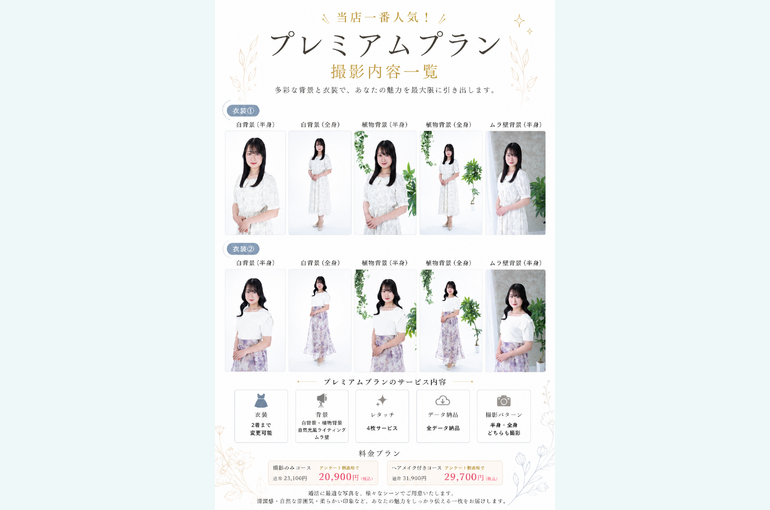    婚活写真で差をつけるならこれ！当店人気No.1「プレミアムプラン」の魅力を徹底解説   