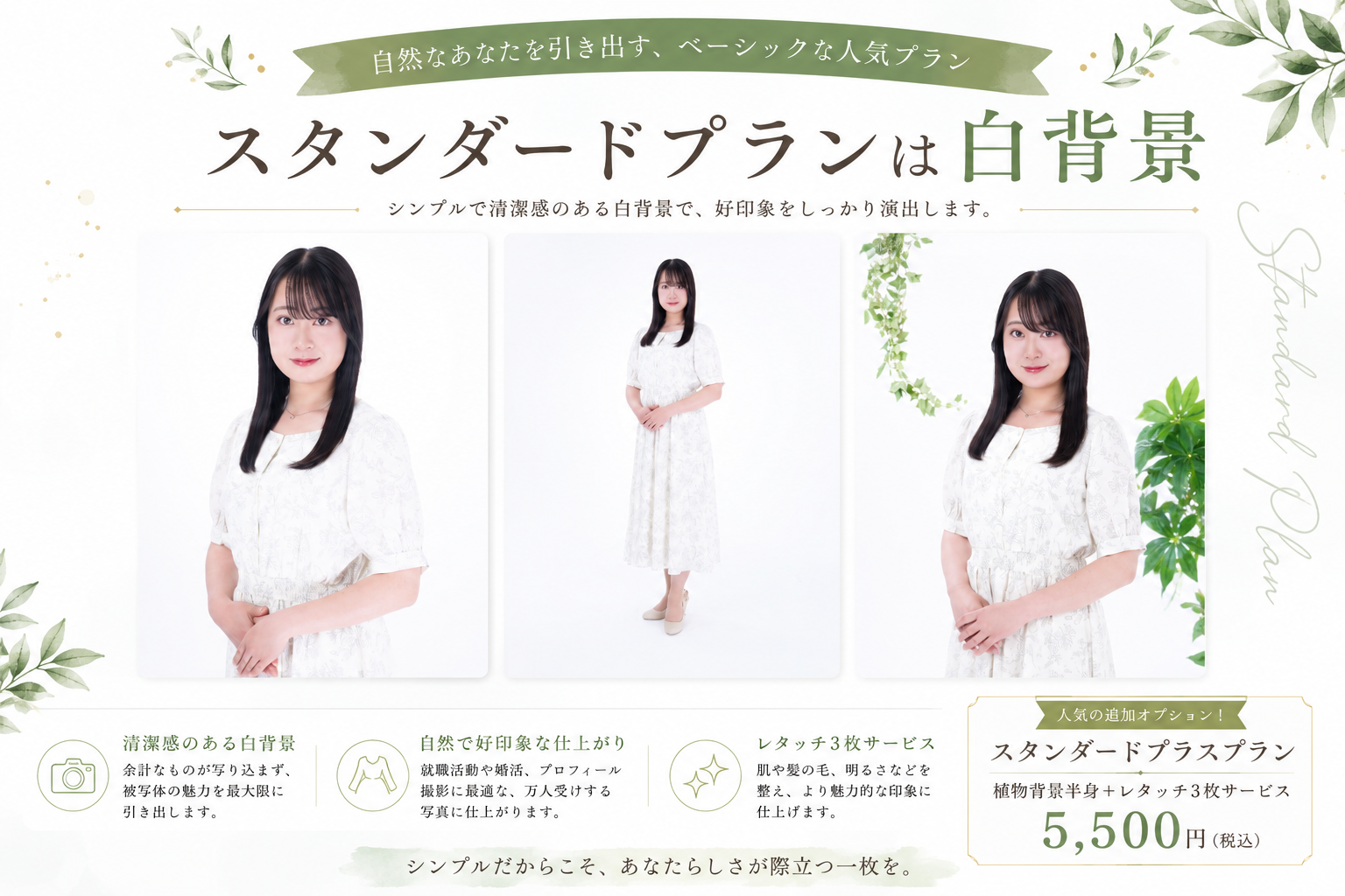 【新宿で婚活写真をお探しの方へ】婚活写真なら市ヶ谷スタジオでじっくり撮影！自然な笑顔を引き出す人気のスタンダードプラスプラン