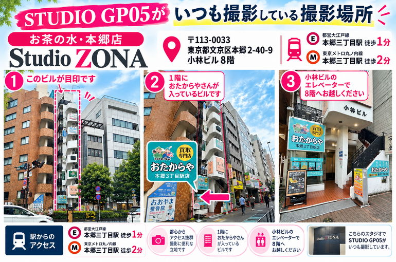   本郷三丁目で就活用の証明写真を撮るならSTUDIO GP05　#本郷三丁目　#駅チカ   
